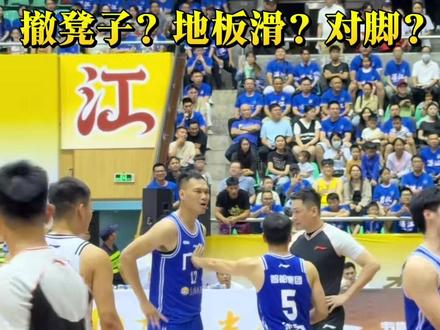 裁判长的测试题:这是撤凳子防守?还是球场意外?或者是垫脚杀? #裁判长的测试题#粤BA#争议判罚#垫脚杀#蔡贤杰