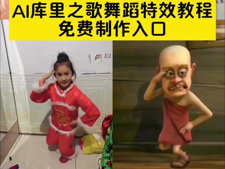 AI库里之歌舞蹈特效制作入口 库里之歌ai生成视频教程 库里之歌舞蹈挑战ai特效教程 ai库里之歌舞蹈 ai库里特效 ai库里库里舞 ai库里之歌特效 库里之歌舞蹈ai 库里之歌舞蹈ai特效 库里之歌ai特效教程 库里之歌舞蹈ai特效入口 库里之歌ai模版 库里之歌AI跳舞特效 库里之歌特效教程 库里之歌舞蹈挑战教程 挑战库里之歌舞蹈 库里之歌舞蹈教学视频 库里之歌舞蹈大挑战 库里之歌舞蹈动作 《库里之歌》跟练教程 库里之歌舞蹈翻跳 随时随地挑战库里之歌教程 一键生成ai跳舞拍同款 #剪映 #第三视角看库里之歌舞蹈 #库里之歌舞蹈挑战 #库里之歌舞蹈特效教程 #AI库里库里舞 谁还没听过库里之歌 库里之歌太上头了 库里之歌简谱 库里之歌翻唱 库里之歌伴奏 库里之歌舞蹈特效 库里之歌舞蹈ai特效 库里之歌舞蹈特效教程 库里之歌舞蹈ai特效教程 库里之歌舞蹈特效制作 库里之歌舞蹈制作特效 库里之歌舞蹈特效制作教程 库里之歌舞蹈制作教程 库里之歌舞蹈特效生成指令 库里之歌舞蹈ai生成指令 库里之歌舞蹈特效指令 库里之歌舞蹈ai指令 库里之歌舞蹈指令 库里之歌舞蹈特效口令 库里之歌舞蹈口令 库里之歌舞蹈特效入口 库里之歌舞蹈制作入口 库里之歌舞蹈教程入口 库里之歌舞蹈ai生成方法 库里之歌舞蹈生成方法 库里之歌舞蹈ai制作方法 库里之歌舞蹈免费制作教程 库里之歌舞蹈免费制作入口 库里之歌舞蹈免费制作方法 库里之歌舞蹈ai一键生成 库里之歌舞蹈一键剪同款 库里之歌舞蹈小八