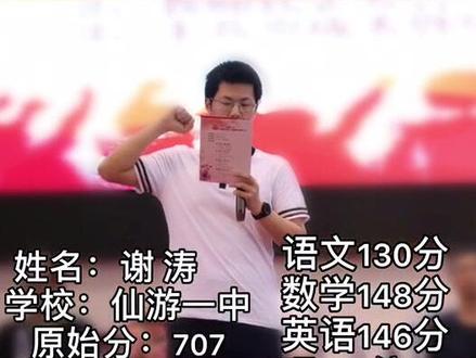 高考放榜!莆田市理科第一名学霸分数707!全省第二@抖音小助手