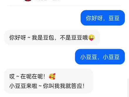 豆包真调皮,对豆包的依赖程度#豆包 #人类对豆包的开发不足百分之一#和豆包聊天