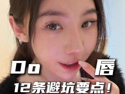 希望你是在打唇前刷到
#医美 #丰唇 #馒化 #玻尿酸