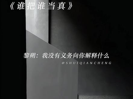吃醋咯 吃没有名分的醋#谁把谁当真 #赵锦辛#黎朔#水千丞188男团