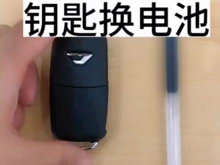 #大众捷达钥匙换电池教程 #新款捷达钥匙没电怎么换电池 #简单易学换钥匙电池 #汽车钥匙没电更换电池视频 #汽车钥匙没电更换电池全教程 汽车钥匙电池更换电池视频以及电池型号的选择。