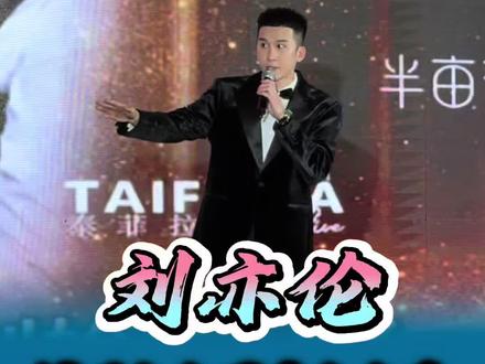 刘亦伦演唱海南经典歌曲久久不见久久见#久久不见久久见 #经典老歌 #刘亦伦 #符百万
