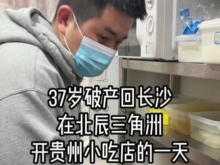 气得我店都不想开了!!!#油二嘴 #长沙吃喝玩乐攻略 #开盲盒解锁长沙好味道 #长沙也有太多好吃的了吧 #北辰美食