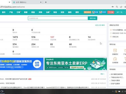 Shein希音跨境电商平台店铺使用妙手ERP上传产品教程 #shein希音 #SHEIN #shein跨境电商 #shein入驻 #妙手ERP