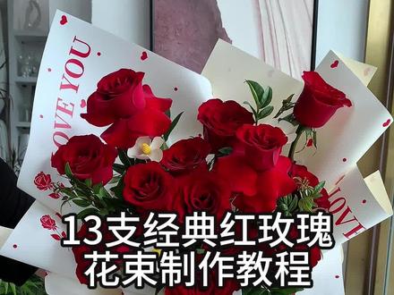 经典表白花束制作教程,简单直接量力而行又何尝不是一种浪漫? 希望我的女孩眼中有光,手中有花,心里有我,因为在这个善变的世界里,我想带你看看永远!#520花束 #花艺教程 #红玫瑰花束 #表白花束 #实体花店