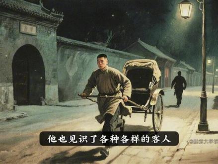 精读老舍的《骆驼祥子》