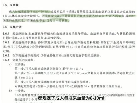 血培养瓶最少需要多少血? #icu重症监护室 #护士懂护士 #血培养 #护理操作 #血培养采集