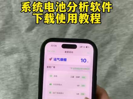 《十分重要》苹果手机配置查询 配件查询及系统电池分析软件下载教程#系统电池分析 #苹果 #手机配置查询app #手机处理器 #手机配置