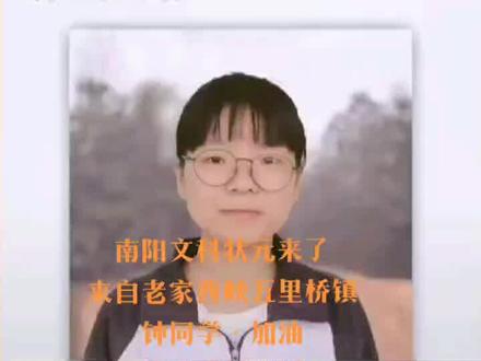 南阳文科状元,来自西峡老家!愿钟同学前程似锦