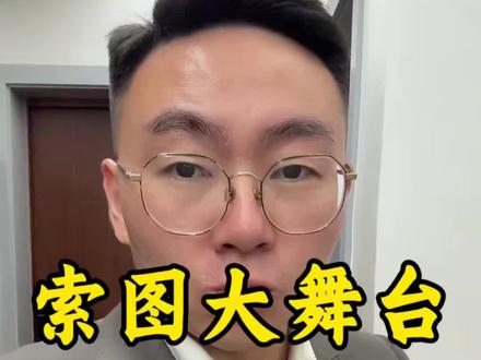 认真享受 #索图 #索图大舞台 #重庆dou知道 #正能量 #视觉盛宴