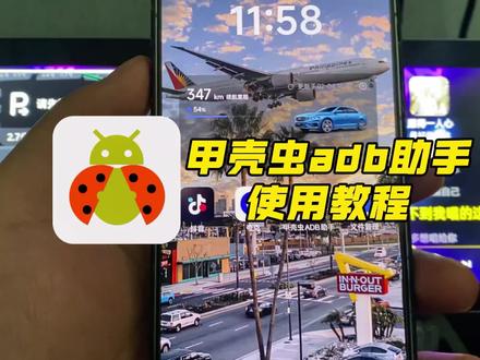【升级车机】再讲一下甲壳虫adb助手使用方法#免费升级车机 #鑫河车机 直播号@鑫河车机(直播号) #甲壳虫adb助手使用教程 #升级车机导航 #每天一个用车知识