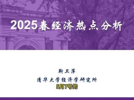 国新办发布会解读 #掘金计划2025 #萍说经济