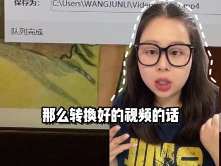 新手电脑/手机万无一失的转格式大法来喽‼️ 哈喽 朋友 我是小王 最近有很多朋友都在问我手机的dv转格式 那我综合了一下把两个方法都总结出来了‼️
从1分30秒之后就是实操 前面的话 新手可以听一下老手或者比较着急的朋友 直接就可以从1分30秒看
希望可以对大家有所帮助吧~
#干货满满超实用 #新手入门指南 #数码设备 #技术经验分享 #dv