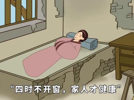 “四时不开窗,家人才健康”,立春后,这4个时间不开窗