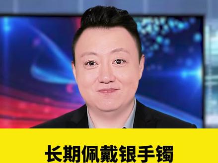 长期佩戴银手镯,有什么好处吗#科普 #银饰