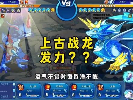 我的上古战龙T^T#洛克王国 传说力量吗?