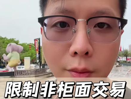 限制非柜面交易,米行不让取现?#非柜面交易 #银行卡冻结 #冻卡行动 #解卡 #司法冻结