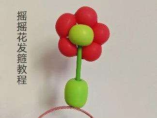 超适合春天拍照打卡的摇摇花发箍教程来咯,赶快学起来吧!#气球教程 #手工编气球教程 #网红气球