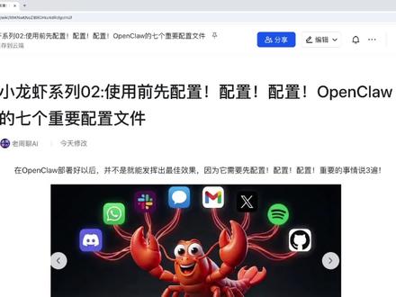 龙虾系列02:OpenClaw的七个重要配置文件 龙虾系列02:使用前先配置!配置!配置!OpenClaw的七个重要配置文件
