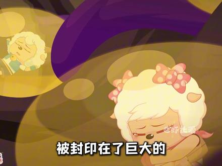 追了新一季羊守才发现,胆小怯懦的懒羊羊,早已成长为勇敢小羊! #懒羊羊#喜羊羊与灰太狼#古古怪界有古怪#抖音精选