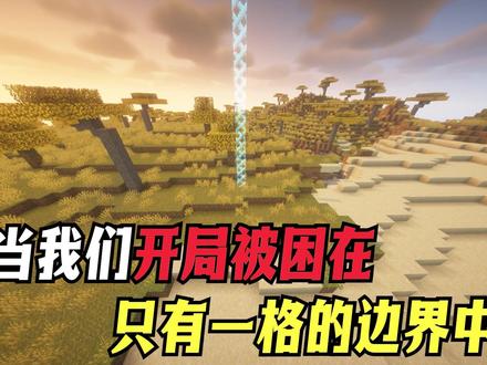 【受伤扩大边界 第一集】怎么是极限模式啊?? #我的世界 #戴夫