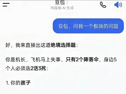 你会选哪一个呢#豆包ai