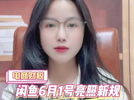 6.1所有的个人店铺都要亮照了@抖➕@DOU+小助手 #电商亮照 #电商合规#个体核定#电商 #抖音创作者大会