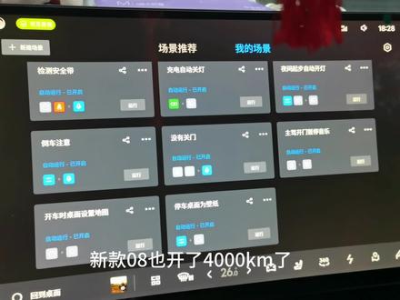 新场景开车时桌面自动调为地图#领克08 #20万级SUV首选 #领克08的含金量还在提升 @领克