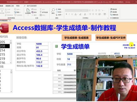 Access数据库应用实例:制作学生成绩单报表 #Access数据库