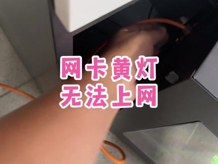网线连接正常网卡灯也会亮,电脑却无法上网,究竟是哪里的问题#电脑知识 #电脑出现故障如何处理 #电脑好像有情绪了 #cpu都快烧干了 #你们遇到过这种情况吗