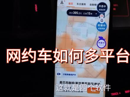 跑网约车一部手机如何多平台接单?有哪些技巧和方法?滴滴同意吗