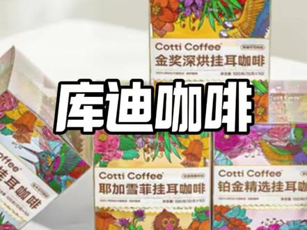库迪咖啡新品大羊毛!门店同款四种口味,100%阿拉比卡咖啡豆 #薅羊毛的快乐就这么简单 #好喝又便宜的咖啡 #我可真会买 #平价好物 #黑咖啡