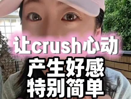 女生主动让男生产生好感,要反向撩他!##女追男 #女生主动 #男生不主动 #撩人 #暧昧