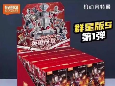 大降价!价格趋于稳定!盘点布鲁可最近降价可入手产品 大降价!价格趋于稳定!盘点布鲁可最近降价可入手产品#布鲁可#假面骑士#奥特曼#迪迦奥特曼#万代