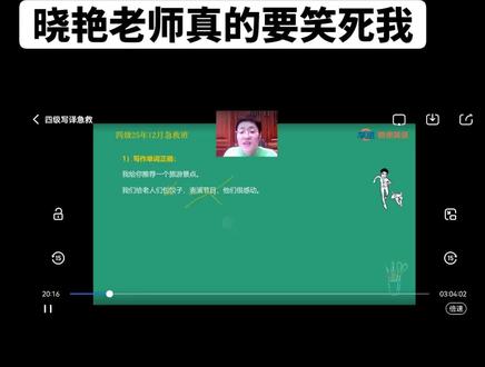 晓艳老师太搞笑了哈哈哈哈哈哈#英语 #英语四级 #刘晓艳 #刘晓艳英语