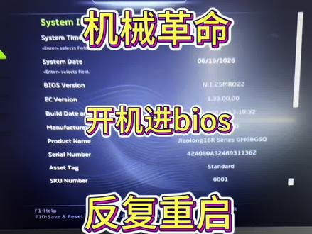 机械革命反复重启开机进bios 机械革命蛟龙16K这台电脑开机直接进bios,然后进其他的就开始反复重启,最后经过我们检测确定是CPU虚焊,重植的CPU#电脑维修 #笔记本维修 #石家庄电脑维修 #石家庄笔记本维修 #机械革命