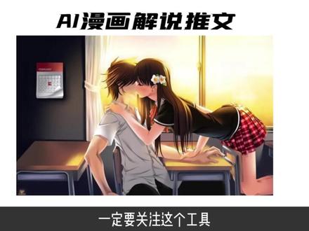 分享一款无需科学上网的免费AI漫画生成工具,不吃电脑配置!#剪辑教程 #软件