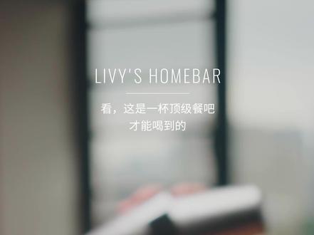 一次教会你三种顶级酒吧才能喝到的冰茶鸡尾酒 夏天到了,如果你也想足不出户便能在家享受顶级餐吧才能喝到的各种冰茶调饮或鸡尾酒,那就赶紧来学会这个万用公式,让你解锁各种夏日消暑冰茶,高级感直接拉满。
基础版冰茶材料:
* 桂花红茶 3g(也可用你喜欢的深色茶)
* 开水 100ml(泡茶)
* 柠檬汁 25ml
* 单糖浆 20ml
* 橙子皮挤出香气并装饰
桃子冰茶材料:
* 蜜桃乌龙茶 3g(也可用你喜欢的深色茶)
* 开水 100ml(泡茶)
* 柠檬汁 20ml
* 桃子油糖 25ml(上期有教,没有可以用普通桃子味糖浆)
* 桃子片装饰
威士忌酸冰茶材料:
* 苏格兰威士忌 45ml
* 凤凰单丛茶汤 75ml
* 柠檬汁 22.5ml
* 单糖浆 15ml
* 柠檬皮挤出油脂并装饰
#调酒 #鸡尾酒 #鸡尾酒教学 #微醺时刻 #调酒日记