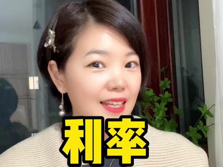 利率=lpr+基点
(一月一号开始调整全国的基准利率)(之前高利率会变吗?)(今年买的4.1的以后也会变?)欢迎留言谈论你的房贷#房产知识 #新房 #房产经纪人 #房贷利率 #新乡小邢总房谈