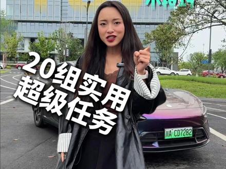 20组超实用的小米超级任务分享码#小米汽车 #小米yu7 #雷军 #小米 #蓝紫星辰