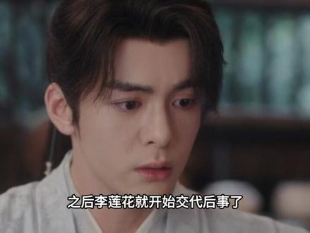 莲花楼三种结局公开,李相夷断少师剑跳江,云彼丘等反派洗白,四人组东海齐聚 #莲花楼 #李莲花 #方多病 #成毅