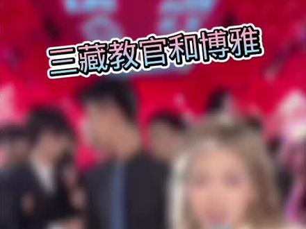 现在是什么时代?#直播录屏 #名场面 #博雅@会火