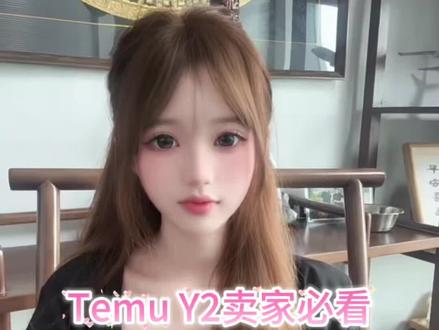 2026年5月|Temu Y2最新3大变化(必看) #temu #跨境电商 #TemuY2模式#temu干货#temu5月新规