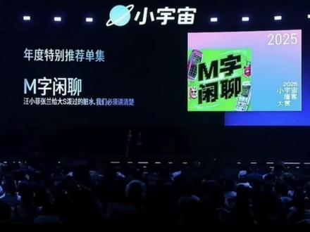 恭喜 #m字闲聊 获奖
去听一听吧 听完一起戒酸辣粉