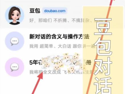 🔥豆包新手必看!再也不怕聊天记录被弄丢了!
很多人不知道,豆包的对话是会自动存档的!
点右上角的铅笔图标,新建对话,就能开一个全新的聊天窗口,之前的内容一点都不会被覆盖!
想接着聊旧话题,直接在对话列表里点进去就行!
再也不用怕辛苦整理的文案、方案,被不小心刷没了!
赶紧收藏,别等丢了才后悔!
#豆包使用技巧 #AI工具 #干货分享
