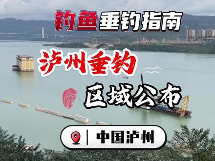 7月1日禁渔期结束,你们准备好了吗?这些钓鱼区域你知道吗?来一起看看吧#钓鱼人 #非禁钓区域 #跟着钓鱼人一起暑假打卡 #2023一起钓鱼吧
