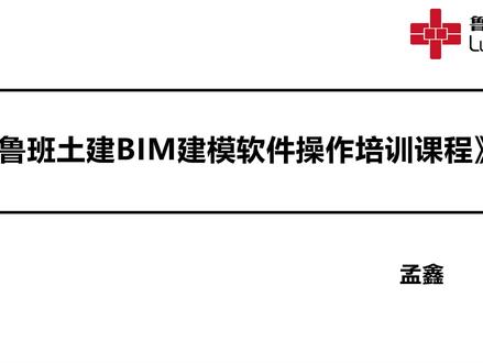 鲁班大师(土建)BIM建模软件的安装与运行