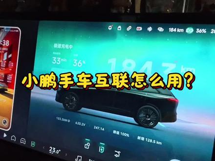 手车互联这个功能越用越喜欢了
#小鹏汽车 #年度最爱的智能座舱功能 #小鹏G9